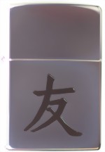 zippo_japanese_symbol_friend-medium.jpg